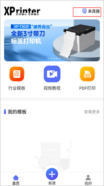 芯烨xprinter手机app