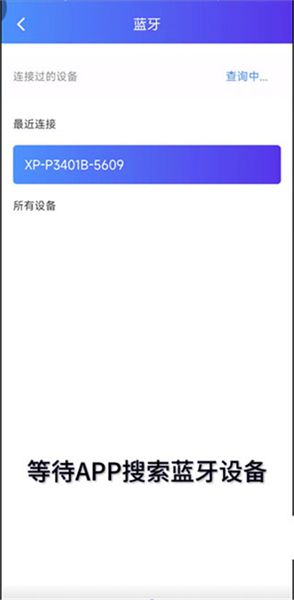 芯烨xprinter手机app