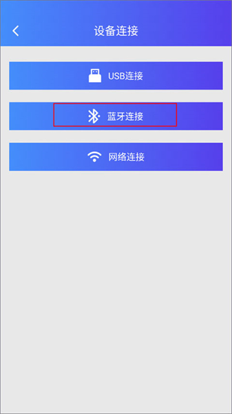 芯烨xprinter手机app