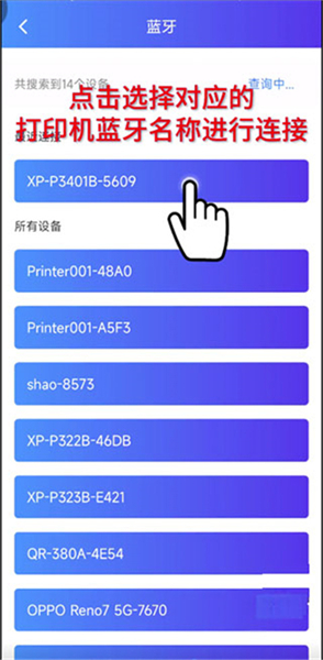 芯烨xprinter手机app