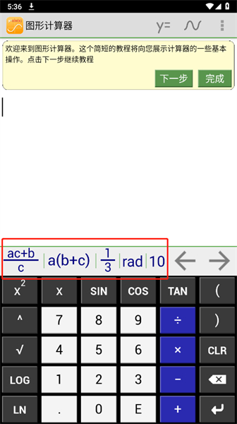 图形计算器app安卓版