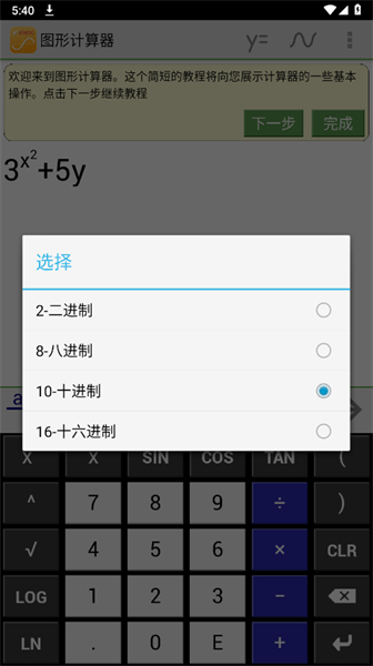 图形计算器app安卓版