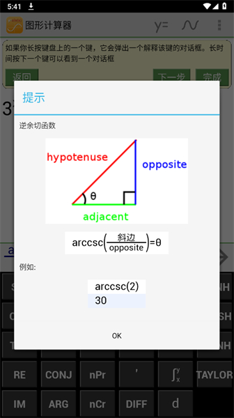 图形计算器app安卓版