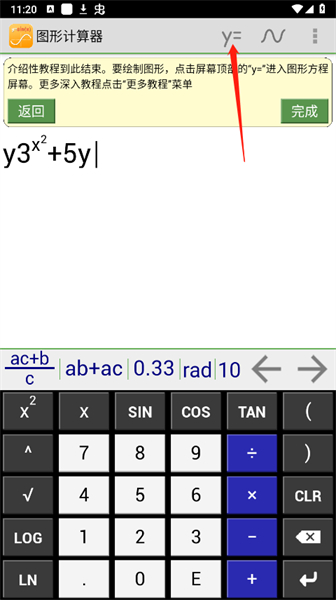 图形计算器app安卓版