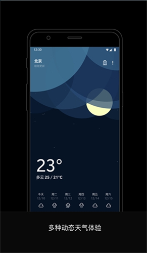 一加天气预报