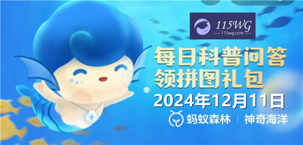 神奇海洋2024今日答案最新12月11日-以下哪种鲨鱼能跳跃出水面