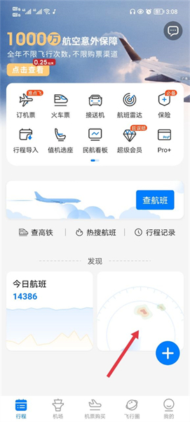 飞常准查航班查询app