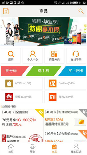 中国联通客户端