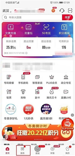 中国联通客户端