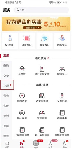 中国联通客户端