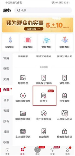 中国联通客户端