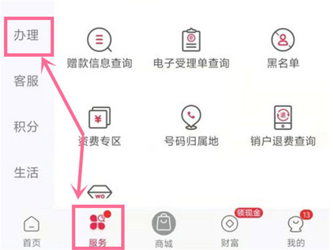 中国联通客户端