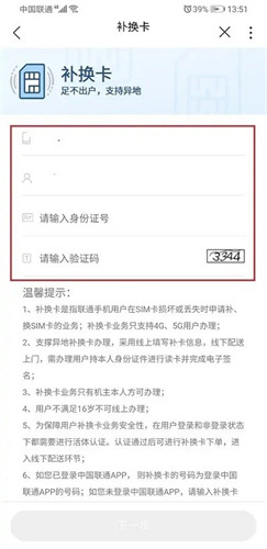 中国联通客户端