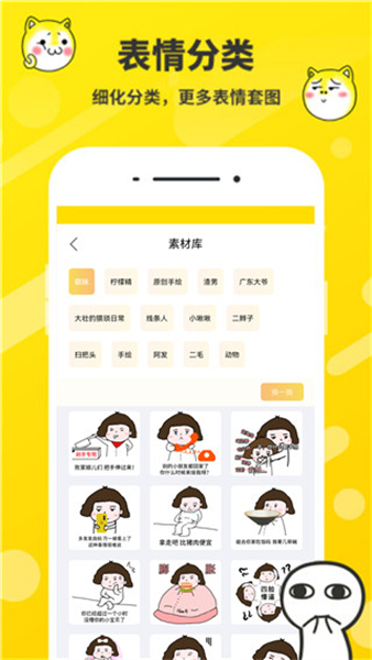 斗图表情包制作安卓手机版