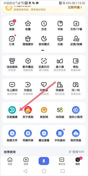 百度健康手机安卓