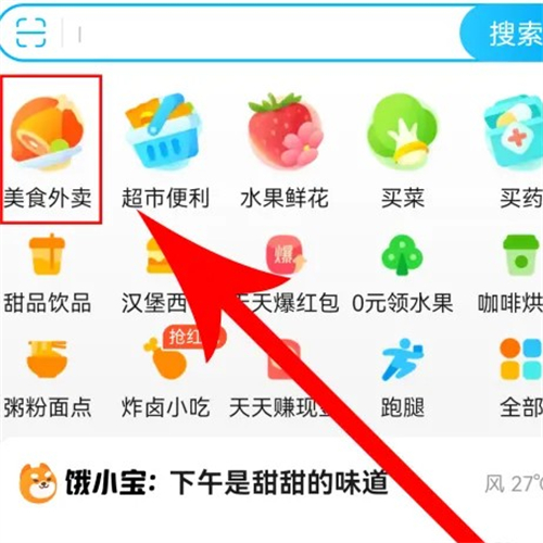 饿了么外卖
