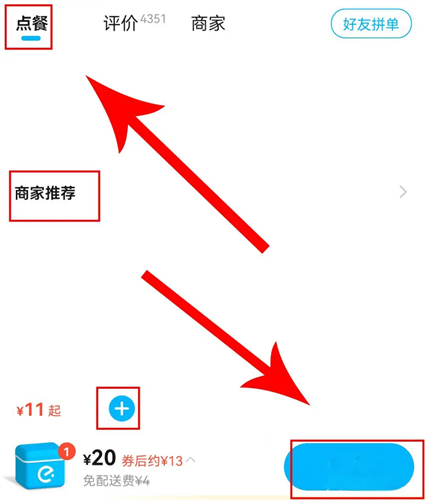 饿了么外卖