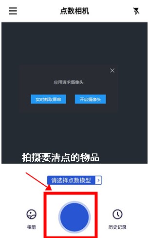 点数相机app