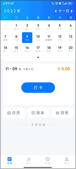 工时记录安卓app