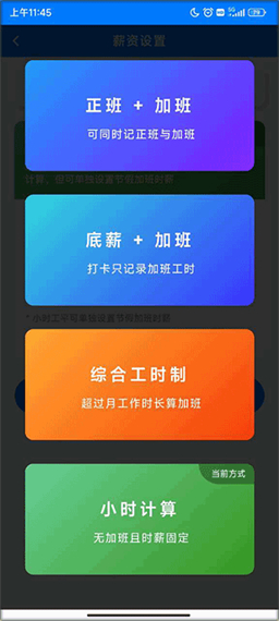 工时记录安卓app