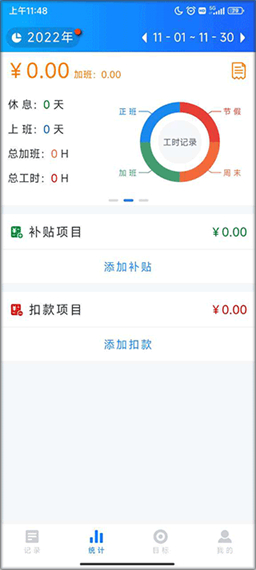 工时记录安卓app