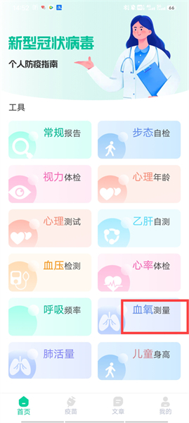 体检助手app安卓版