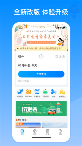 巴巴快巴订票app手机版