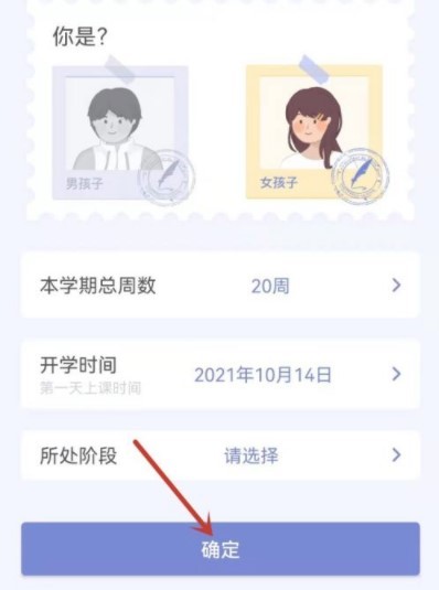 八点课程表app安卓版