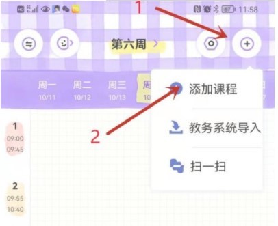 八点课程表app安卓版