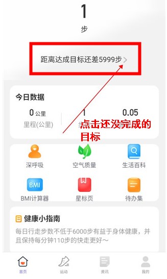 每刻计步app安卓版