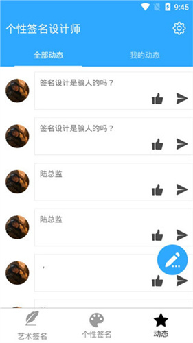 个性签名设计师