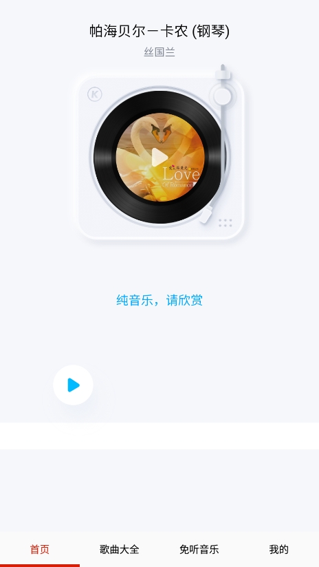 免听音乐