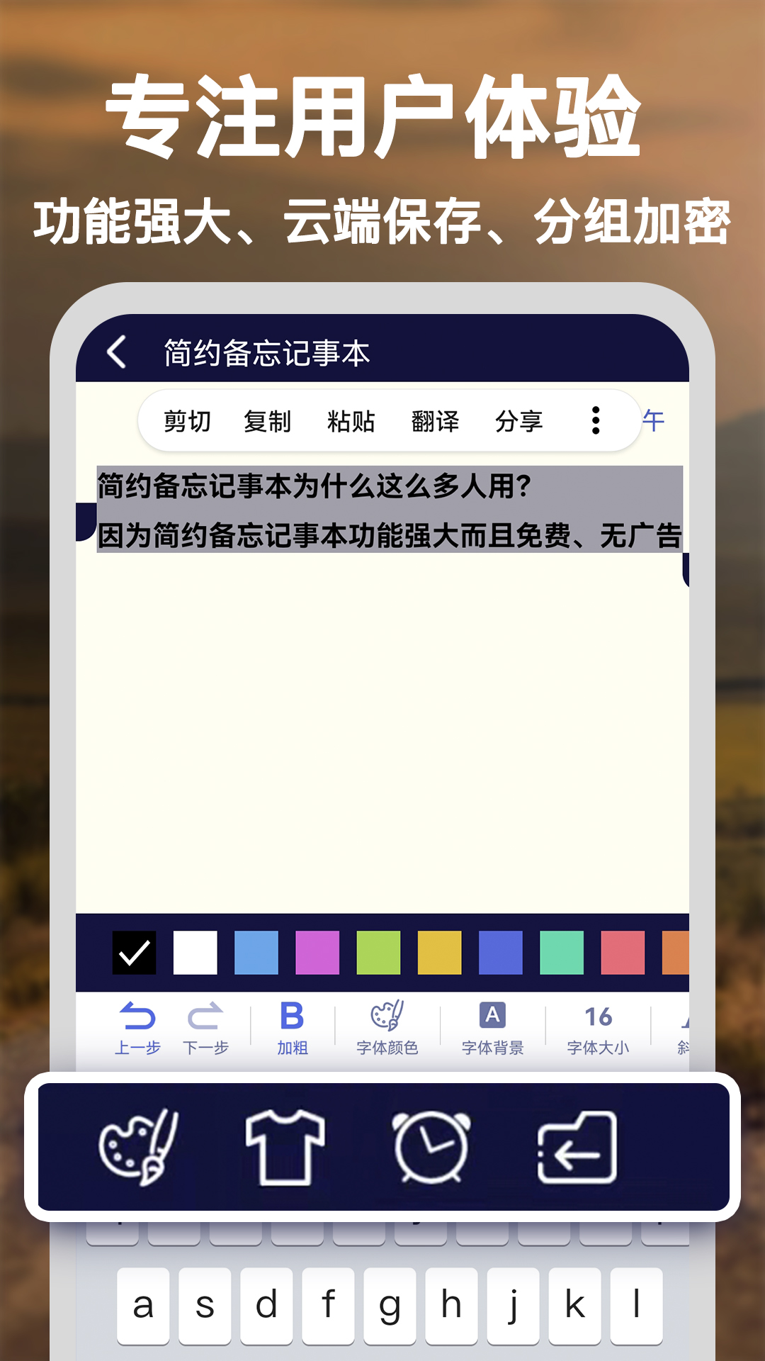 简约记事本