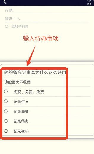 简约记事本
