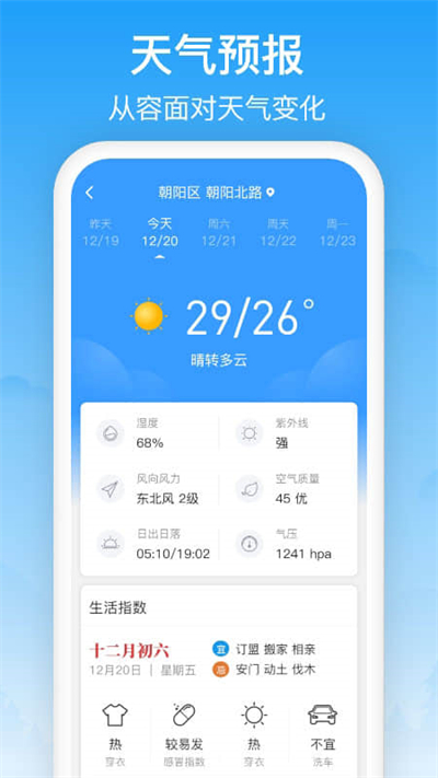 相雨天气预报
