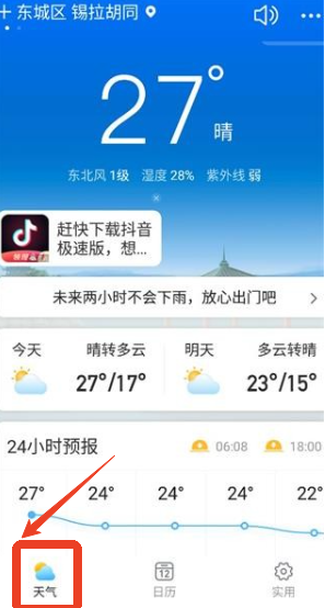 相雨天气预报
