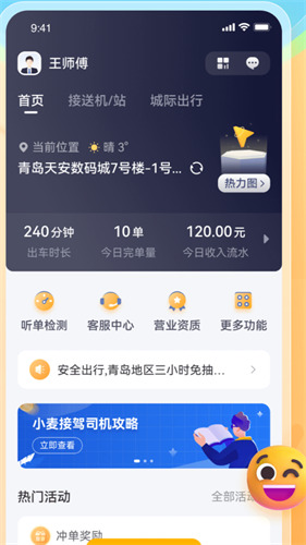 小麦接驾