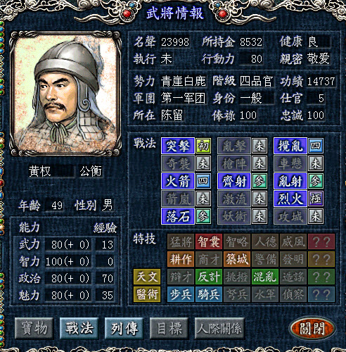 三国志8威力加强版手机