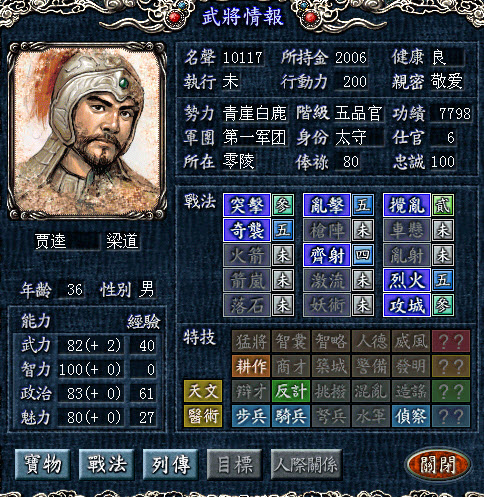 三国志8威力加强版手机