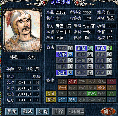 三国志8威力加强版手机