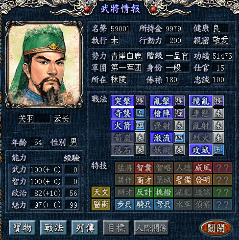 三国志8威力加强版手机