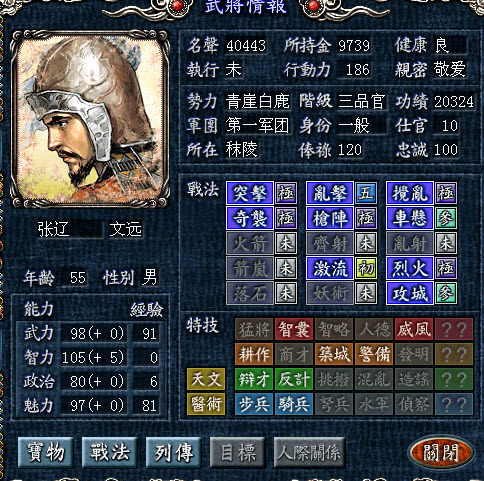 三国志8威力加强版手机