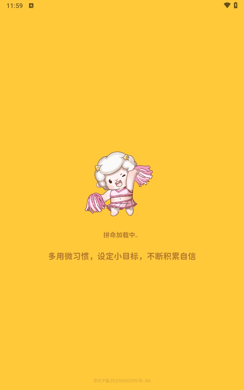 习惯大作战