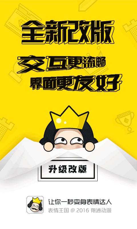 表情王国app