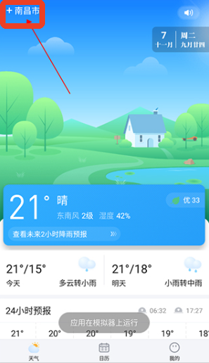 简单天气