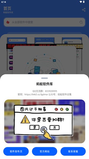 蚂蚁软件库APP2025最新版下载-蚂蚁软件库APP官方下载正版免费版v1.0