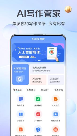 ai写作管家智能写作软件