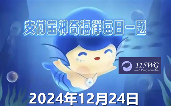 神奇海洋2024今日答案最新12月24日-以下哪种海洋鱼类是世界上唯一现存的蛇齿鱼