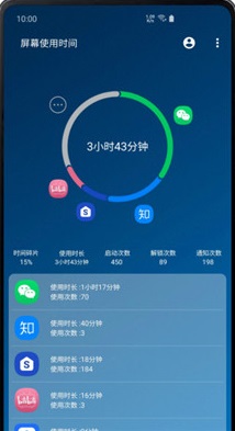 屏幕使用时间app安卓版