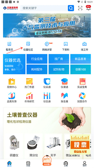 仪器信息网app安卓版手机下载